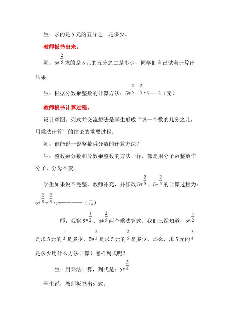 《4.2求一个数的百分之几是多少_26春小学语数英道科各版本《课件+教案》_26春各版本数学《课件+教案》1-6年级下册_26春冀教版数学《课件+教案》1-6年级下册_教案_四分数乘法》第6页预览