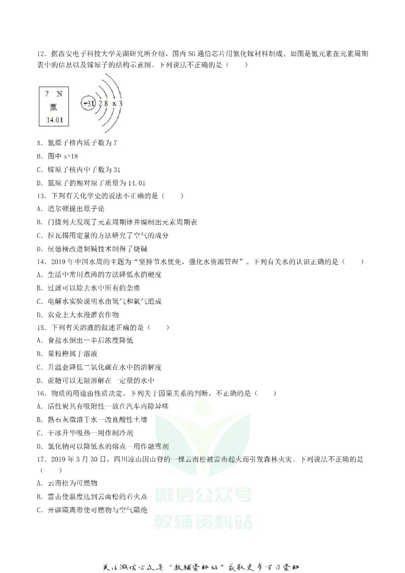 《2019甘肃省兰州市中考化学真题及答案_初高中资料库_初中资料库（转存避免链接过期失效）_初中化学》第2页预览