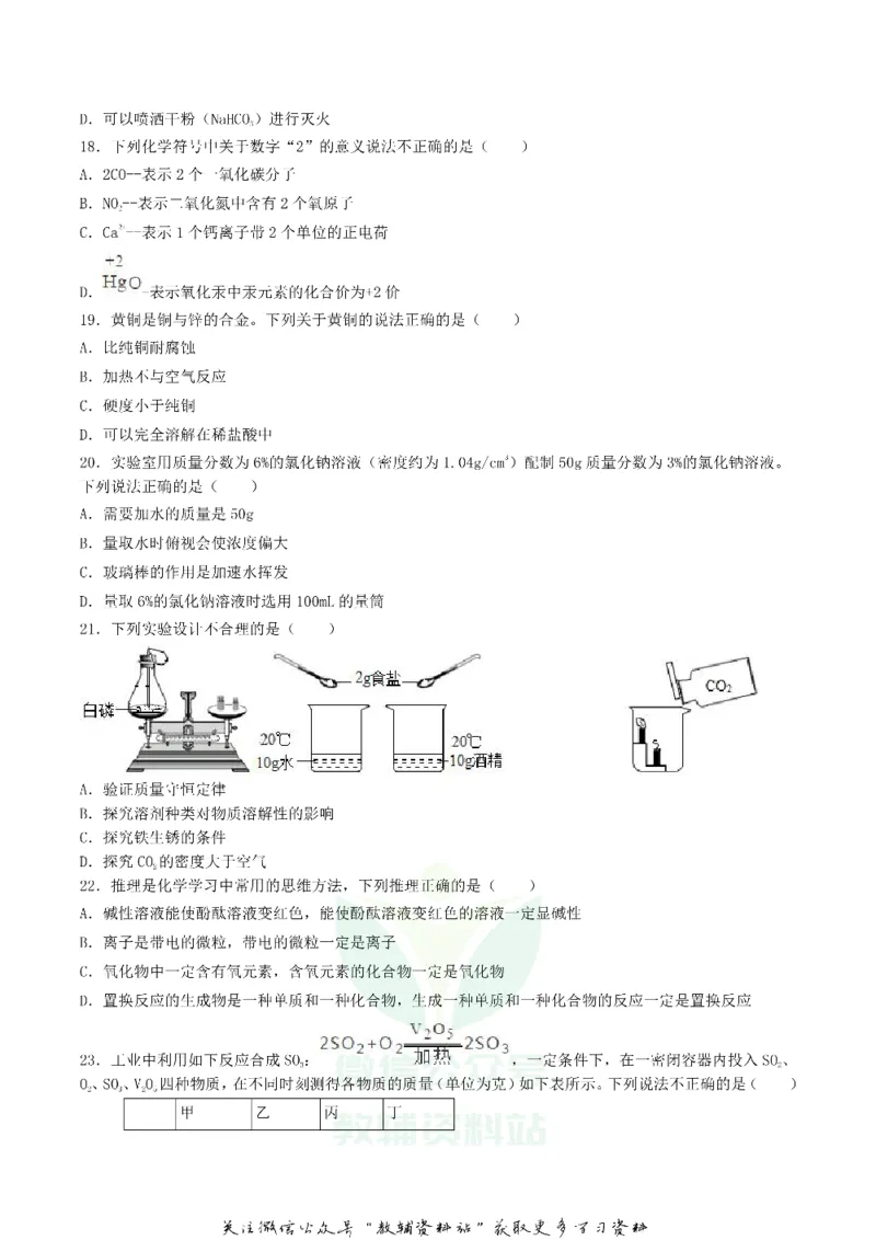 《2019甘肃省兰州市中考化学真题及答案_初高中资料库_初中资料库（转存避免链接过期失效）_初中化学》第3页预览