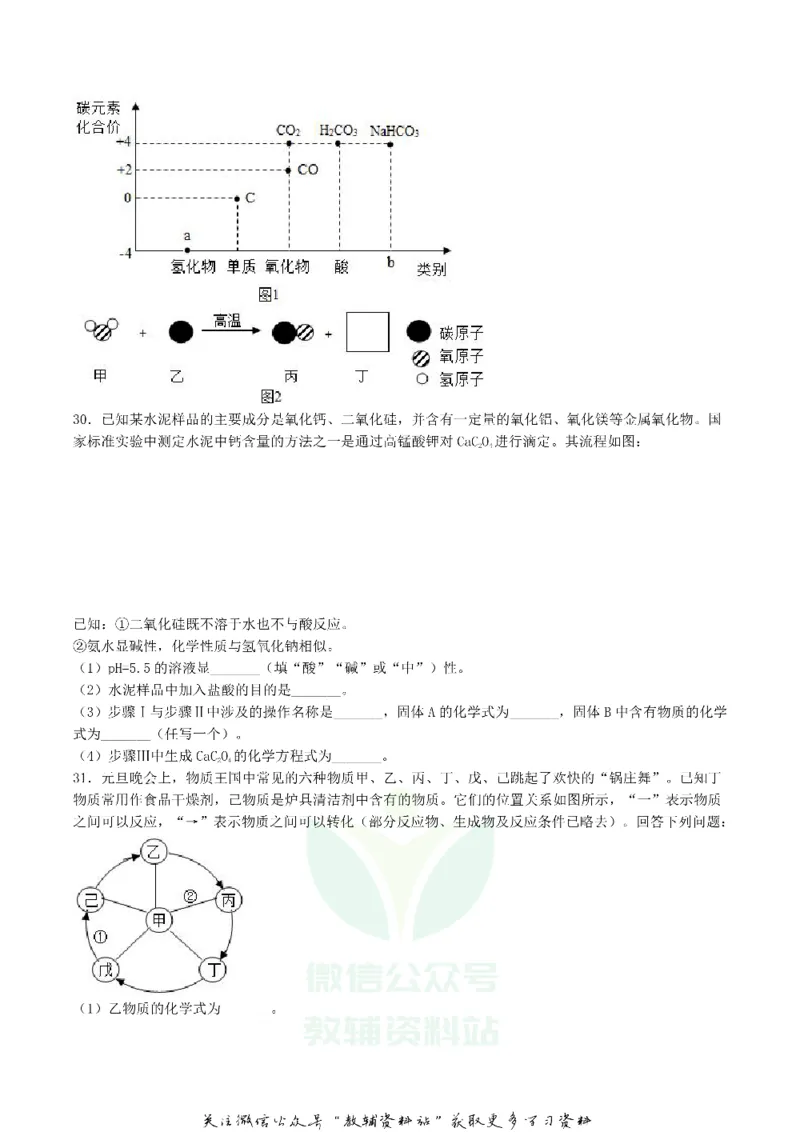 《2019甘肃省兰州市中考化学真题及答案_初高中资料库_初中资料库（转存避免链接过期失效）_初中化学》第6页预览