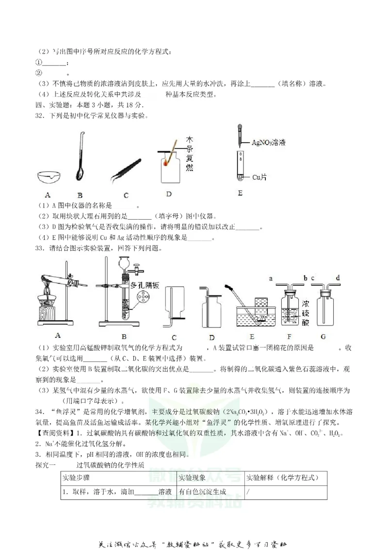 《2019甘肃省兰州市中考化学真题及答案_初高中资料库_初中资料库（转存避免链接过期失效）_初中化学》第7页预览