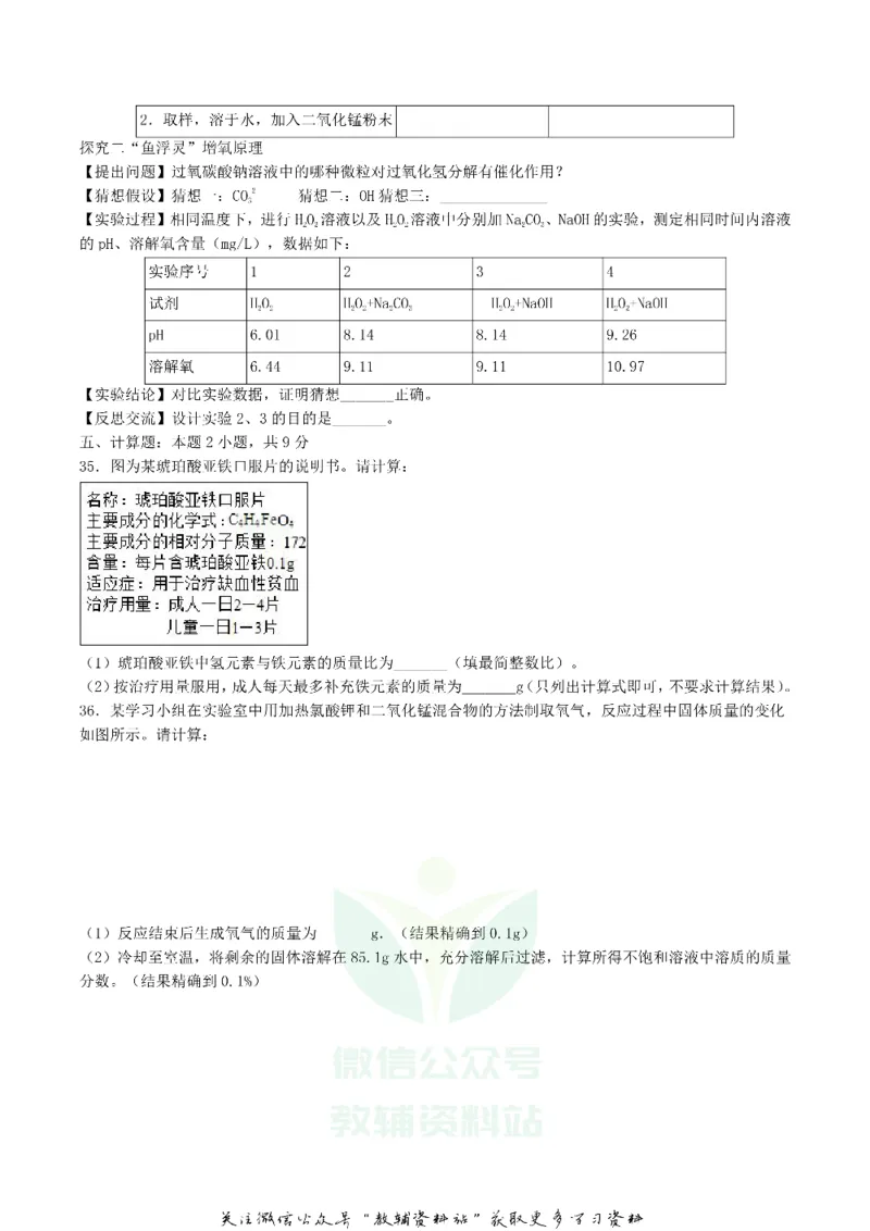 《2019甘肃省兰州市中考化学真题及答案_初高中资料库_初中资料库（转存避免链接过期失效）_初中化学》第8页预览