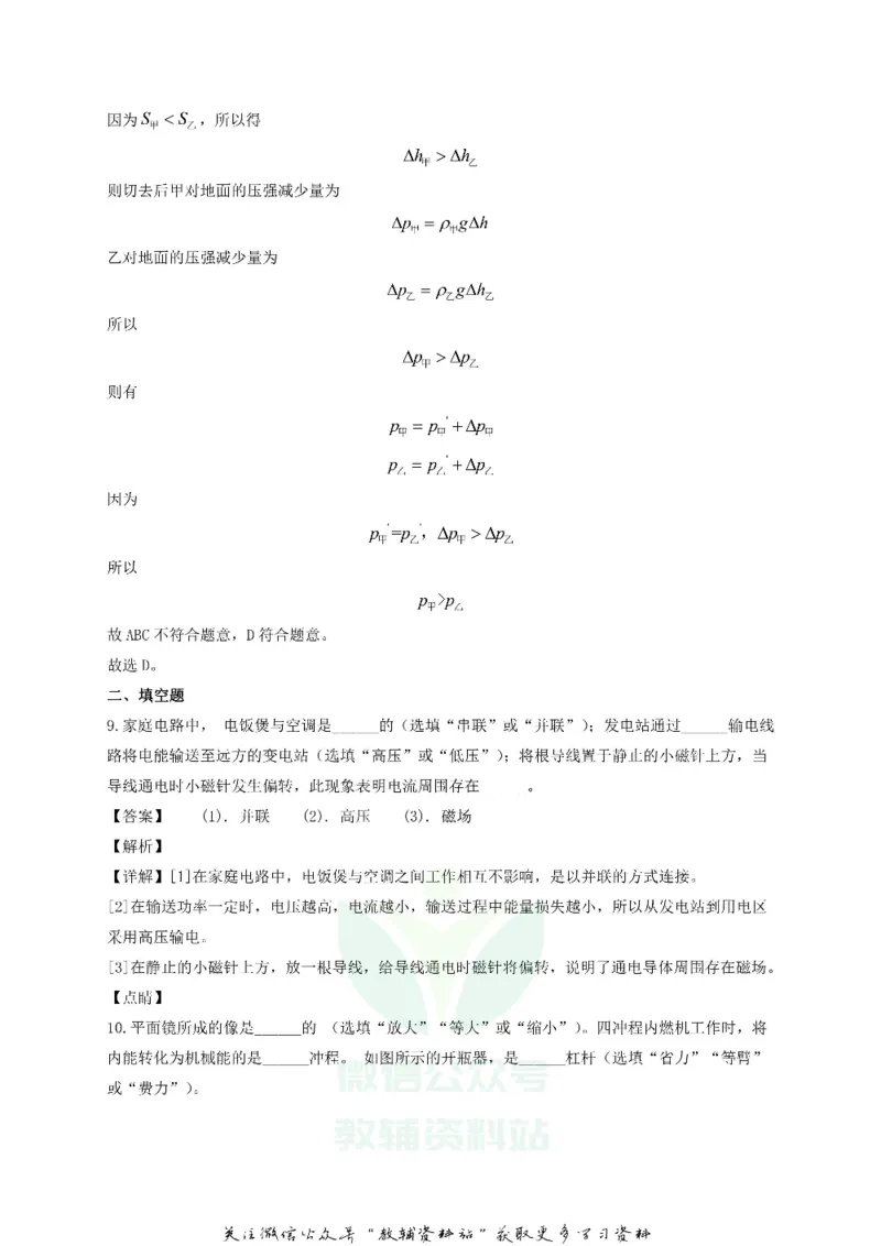 《2020上海杨浦中考物理试题及答案_初高中资料库_初中资料库（转存避免链接过期失效）_初中物理》第4页预览