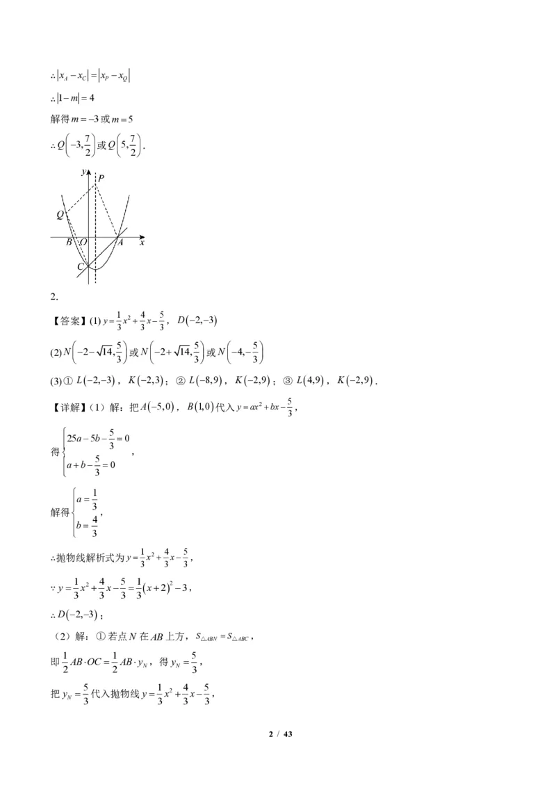 《专题06二次函数中的特殊四边形存在性问题（专项训练）（答案版）_2026秋初中教辅合集_2027学科网&_2026秋《同步备课系列》9上数学_第二十六章二次函数_单元复习》第2页预览