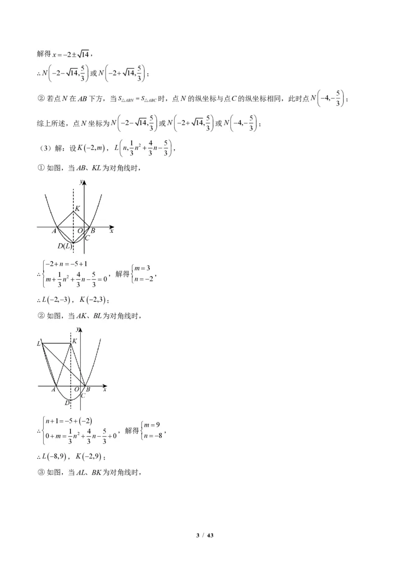 《专题06二次函数中的特殊四边形存在性问题（专项训练）（答案版）_2026秋初中教辅合集_2027学科网&_2026秋《同步备课系列》9上数学_第二十六章二次函数_单元复习》第3页预览