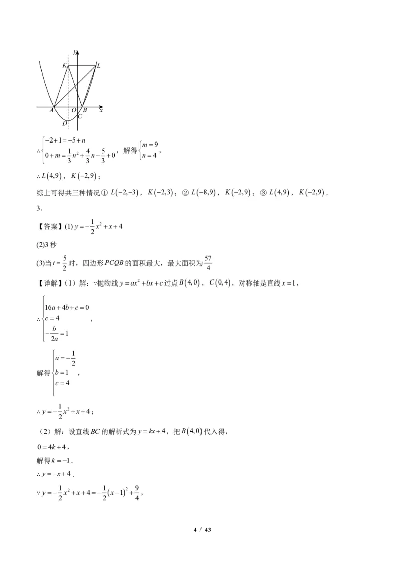 《专题06二次函数中的特殊四边形存在性问题（专项训练）（答案版）_2026秋初中教辅合集_2027学科网&_2026秋《同步备课系列》9上数学_第二十六章二次函数_单元复习》第4页预览