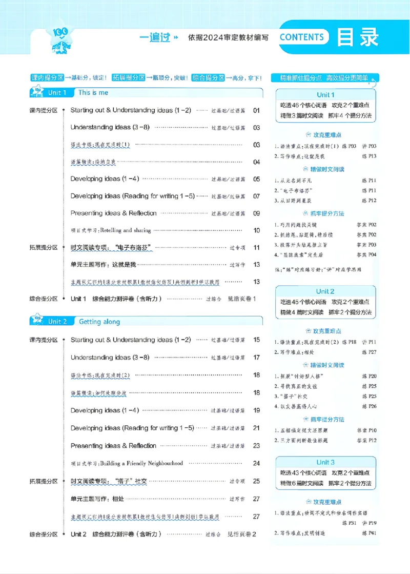 《26秋初中一遍过八上英语外研主书_2026秋初中教辅合集_2027一遍过_2026《一遍过》8上_2027《天星教育•一遍过》8上英语（外研版）》第1页预览