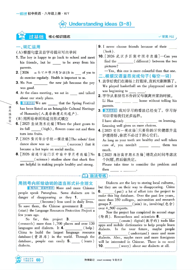 《26秋初中一遍过八上英语外研主书_2026秋初中教辅合集_2027一遍过_2026《一遍过》8上_2027《天星教育•一遍过》8上英语（外研版）》第6页预览