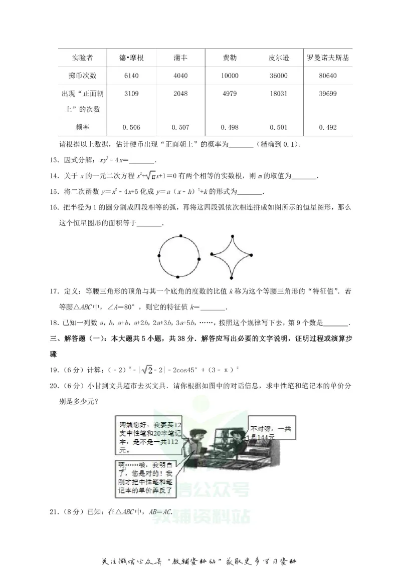 《2019甘肃省张掖市中考数学试题及答案_初高中资料库_初中资料库（转存避免链接过期失效）_初中数学》第3页预览