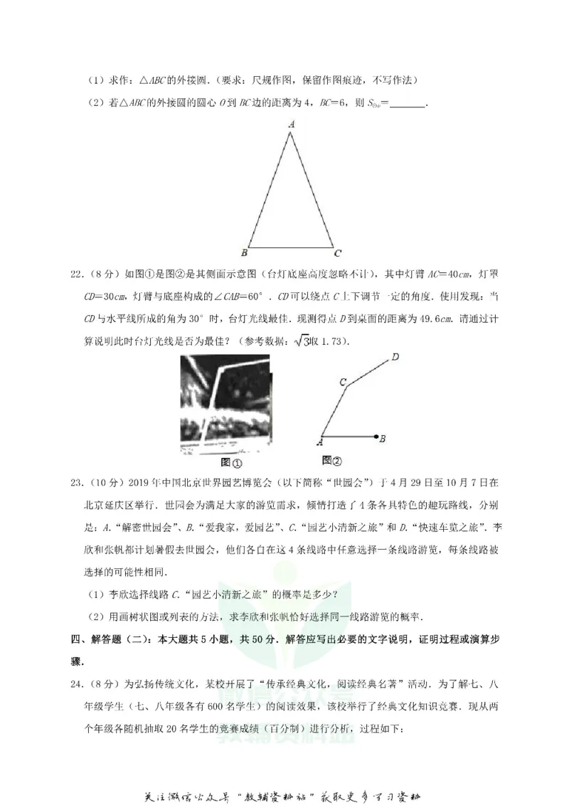 《2019甘肃省张掖市中考数学试题及答案_初高中资料库_初中资料库（转存避免链接过期失效）_初中数学》第4页预览