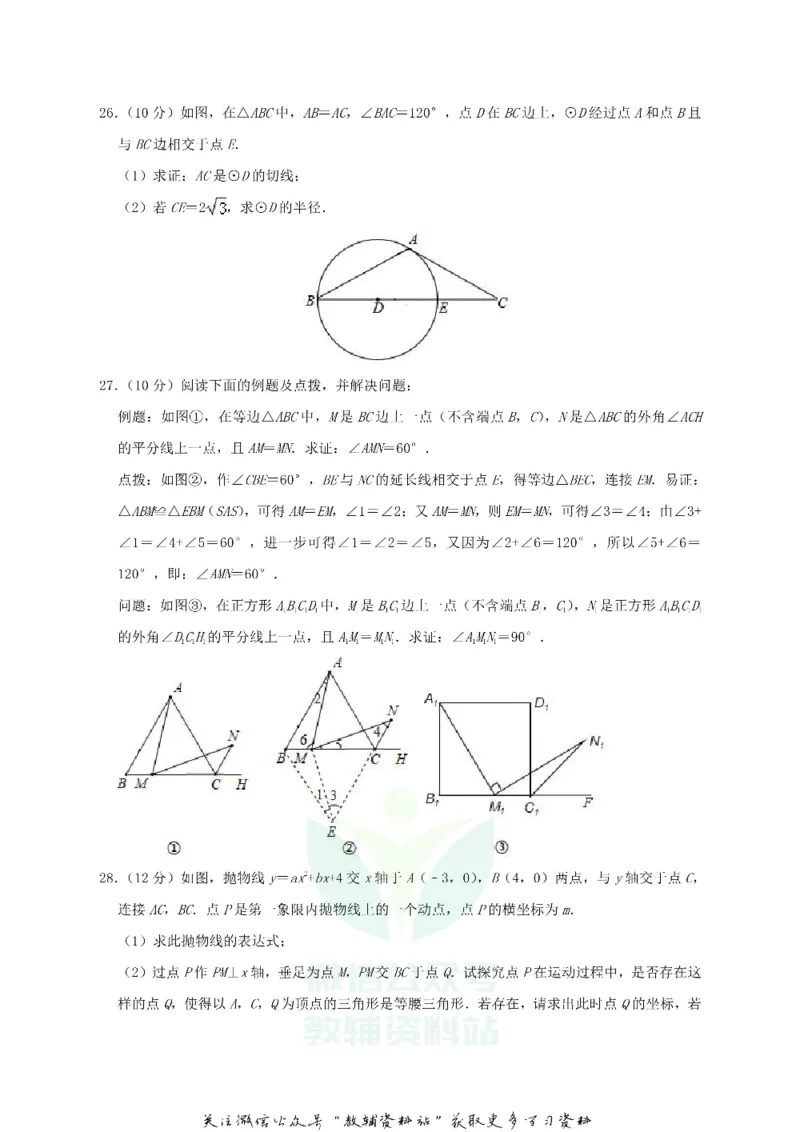 《2019甘肃省张掖市中考数学试题及答案_初高中资料库_初中资料库（转存避免链接过期失效）_初中数学》第6页预览