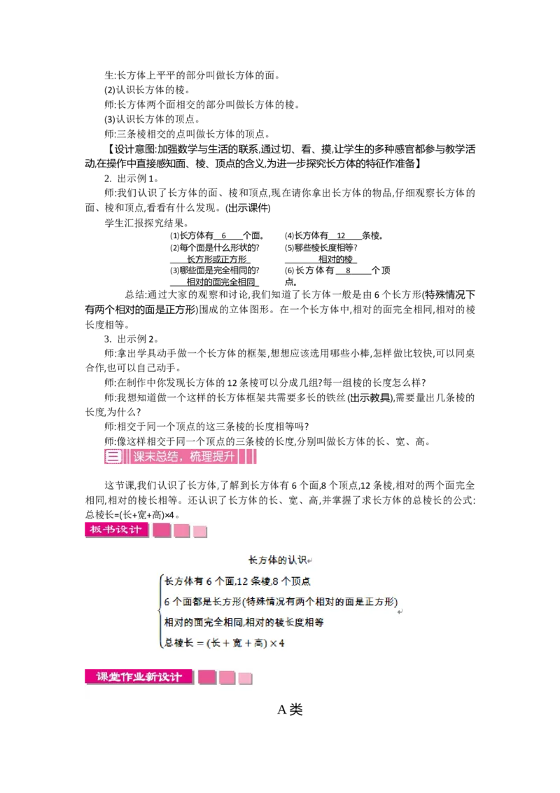 《1长方体和正方体的认识第一课时_26春小学语数英道科各版本《课件+教案》_26春各版本语数英《七彩课堂》教学课件+教案_数学《七彩课堂课件教案》人教26春_教案》第2页预览