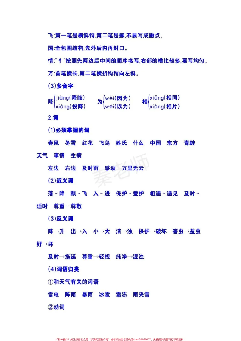 《#一年级#语文##生字#组词#造句#近反义词#多音字#日积月累#小学电子版学习资料》第2页预览