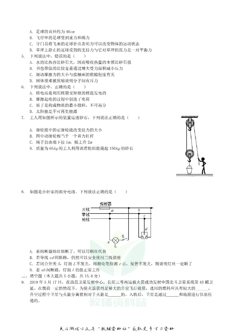 《2019陕西省宝鸡中考物理真题及答案_初高中资料库_初中资料库（转存避免链接过期失效）_初中物理》第2页预览