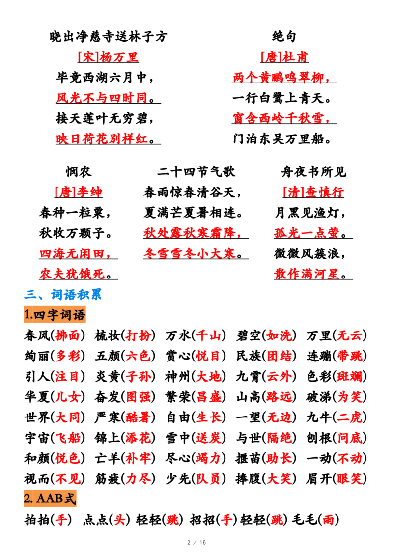 《副本二下语文期中必考重点汇总_2年级下册同步教辅_2下-语文_二下语文-知识点汇总》第2页预览