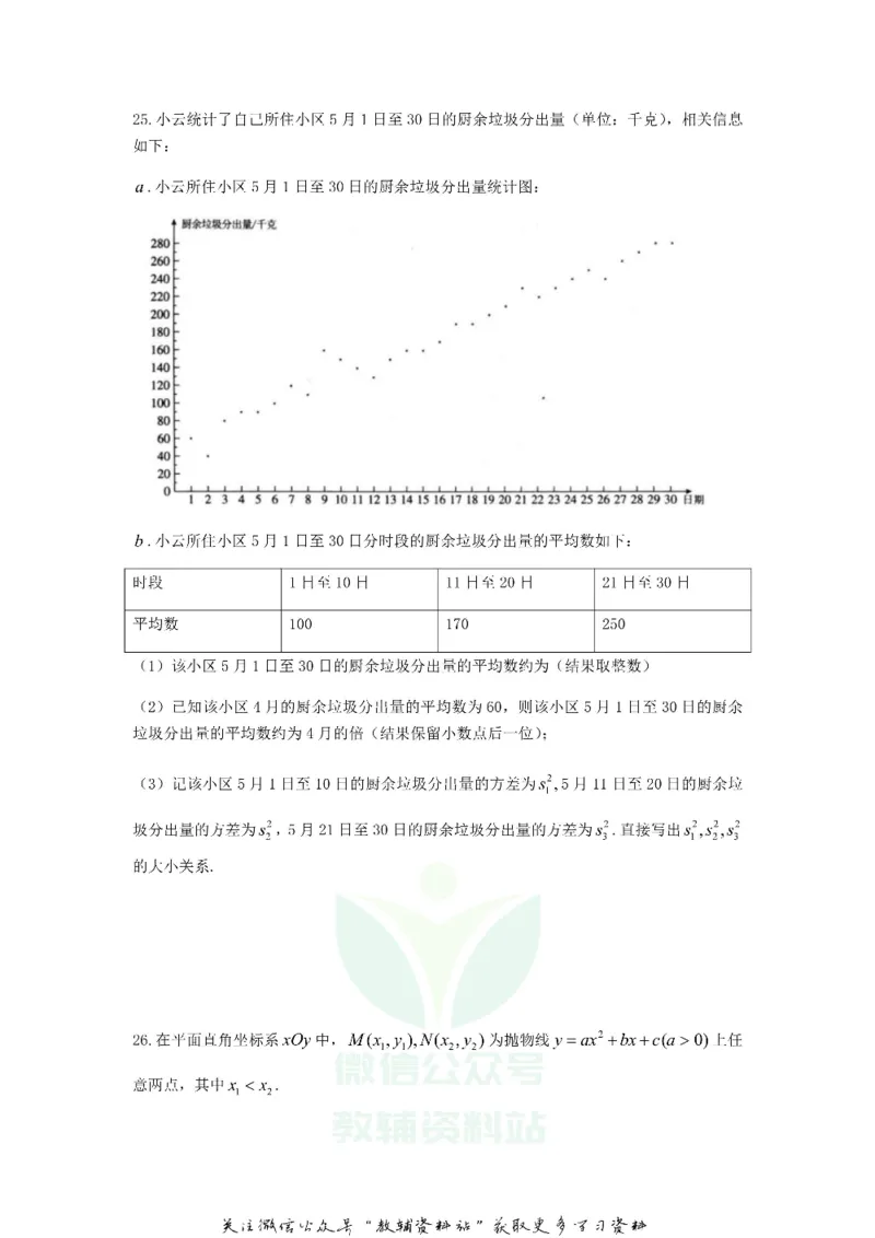 《2020北京海淀中考数学试题及答案_初高中资料库_初中资料库（转存避免链接过期失效）_初中数学》第7页预览