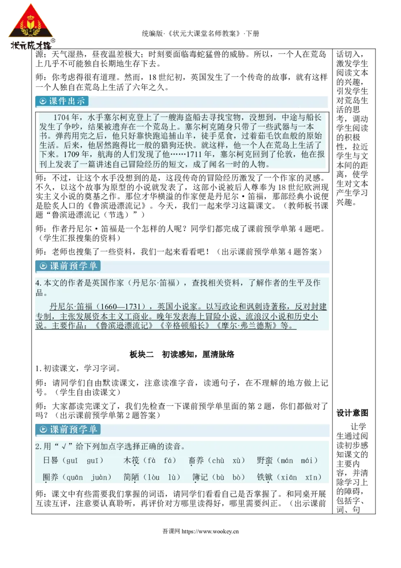 《5鲁滨逊漂流记（节选）新学习单教案_26春小学语数英道科各版本《课件+教案》_26春1-6年级下册语文教案课件_语文《状元大课堂课件+教案》26春_6语下教案_2.6语下教案_2.第二单元》第3页预览
