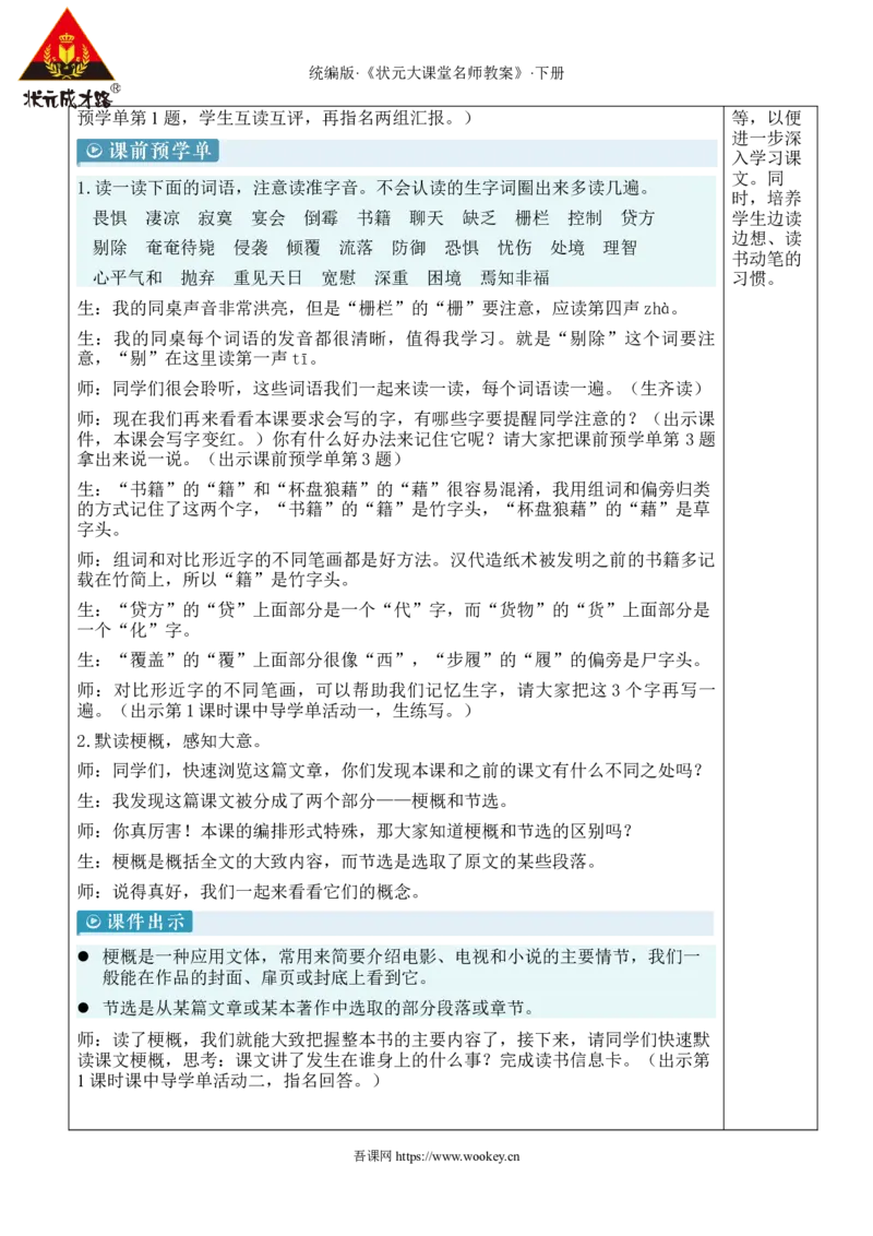《5鲁滨逊漂流记（节选）新学习单教案_26春小学语数英道科各版本《课件+教案》_26春1-6年级下册语文教案课件_语文《状元大课堂课件+教案》26春_6语下教案_2.6语下教案_2.第二单元》第4页预览