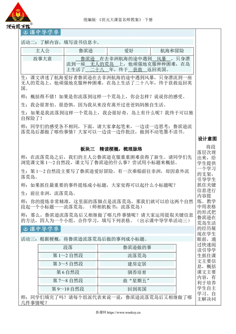 《5鲁滨逊漂流记（节选）新学习单教案_26春小学语数英道科各版本《课件+教案》_26春1-6年级下册语文教案课件_语文《状元大课堂课件+教案》26春_6语下教案_2.6语下教案_2.第二单元》第5页预览
