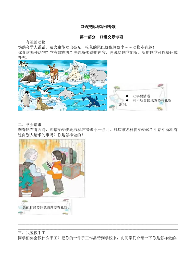《6.口语交际与写作专项练习题》第1页预览