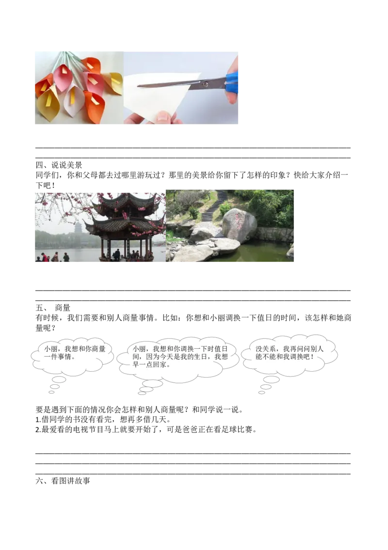 《6.口语交际与写作专项练习题》第2页预览
