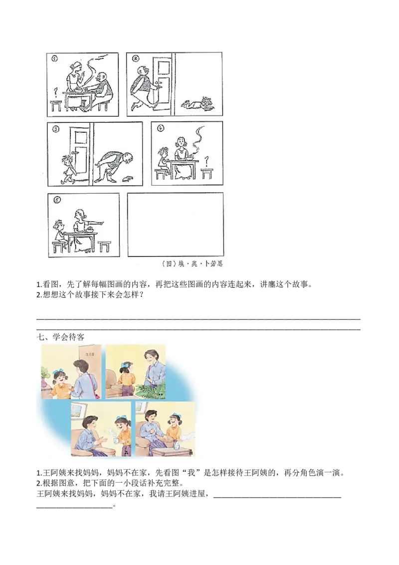 《6.口语交际与写作专项练习题》第3页预览