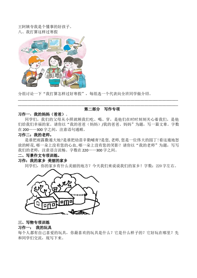 《6.口语交际与写作专项练习题》第4页预览