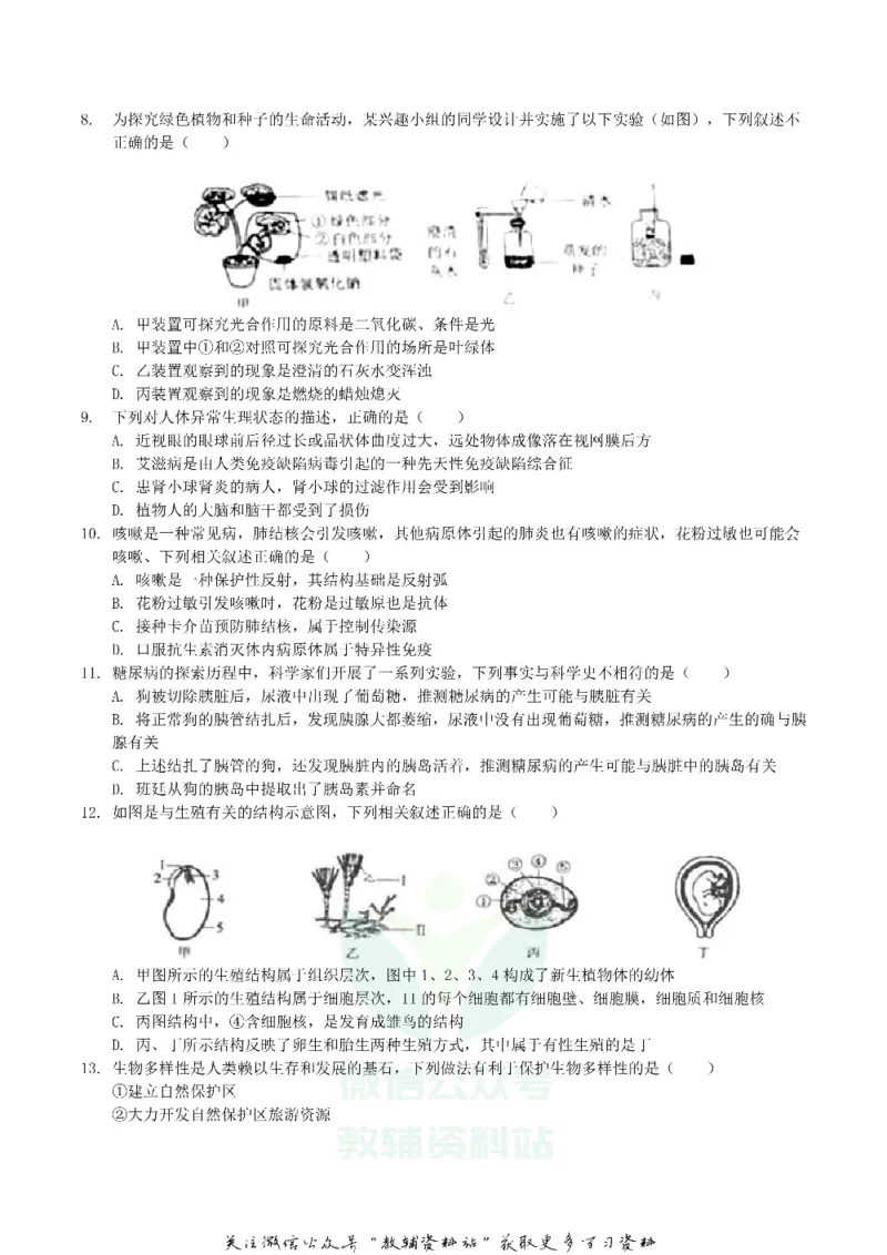 《2019内蒙古呼和浩特市中考生物真题及答案_初高中资料库_初中资料库（转存避免链接过期失效）_初中生物》第2页预览