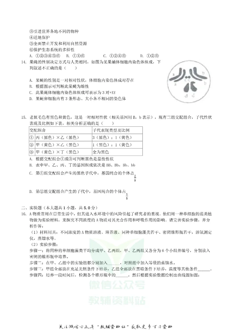 《2019内蒙古呼和浩特市中考生物真题及答案_初高中资料库_初中资料库（转存避免链接过期失效）_初中生物》第3页预览