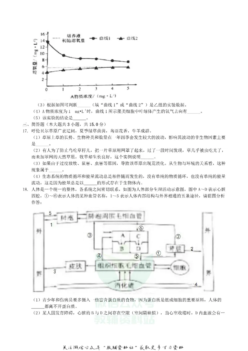《2019内蒙古呼和浩特市中考生物真题及答案_初高中资料库_初中资料库（转存避免链接过期失效）_初中生物》第4页预览