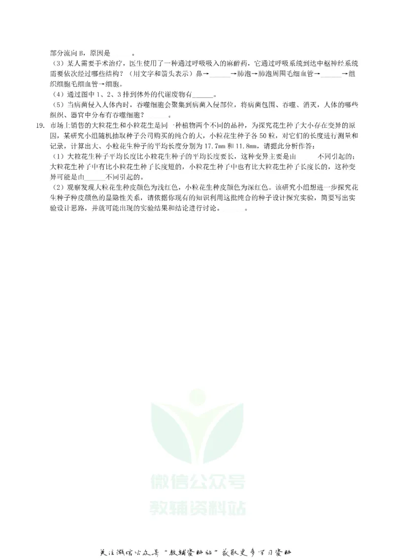 《2019内蒙古呼和浩特市中考生物真题及答案_初高中资料库_初中资料库（转存避免链接过期失效）_初中生物》第5页预览