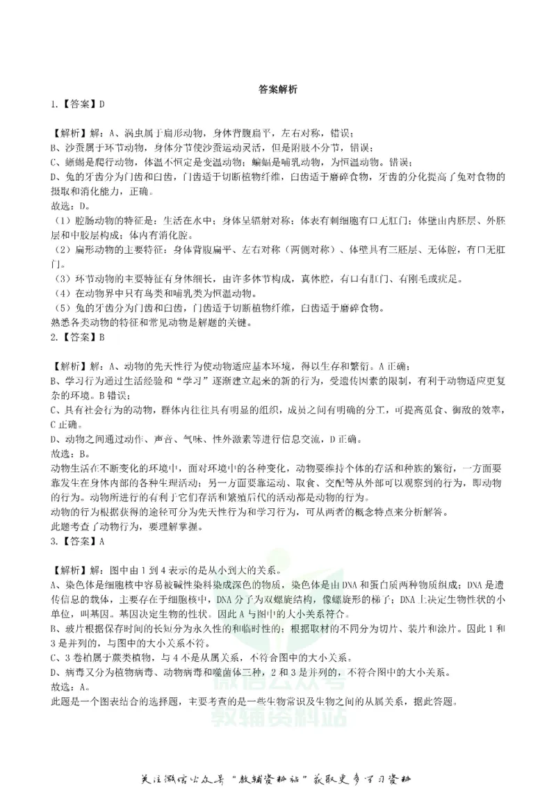 《2019内蒙古呼和浩特市中考生物真题及答案_初高中资料库_初中资料库（转存避免链接过期失效）_初中生物》第6页预览