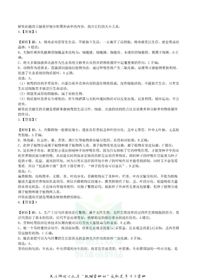 《2019内蒙古呼和浩特市中考生物真题及答案_初高中资料库_初中资料库（转存避免链接过期失效）_初中生物》第7页预览