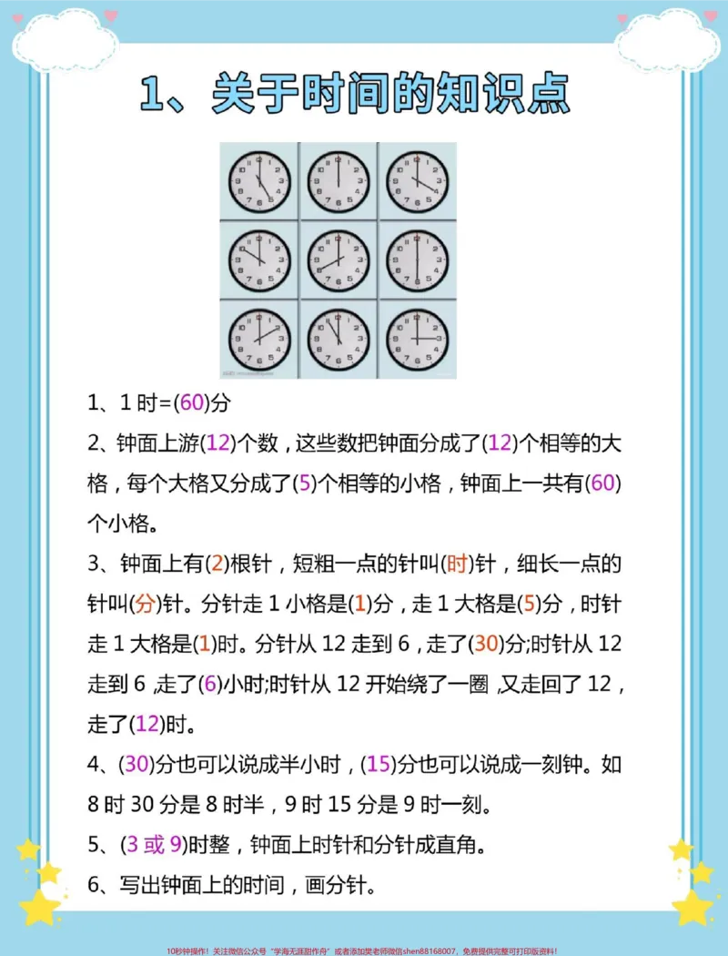 《一升二时间、长度、符号知识点归纳总结。#一升二#数学#数学思维#知识点总结#必考考点》第2页预览