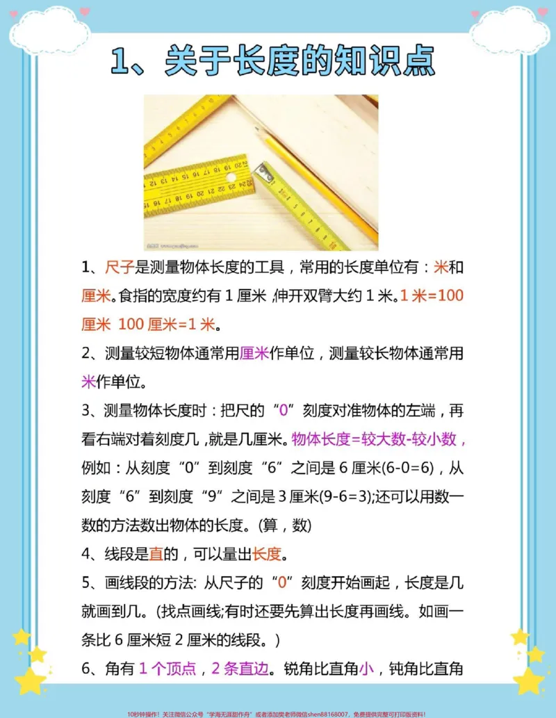 《一升二时间、长度、符号知识点归纳总结。#一升二#数学#数学思维#知识点总结#必考考点》第3页预览