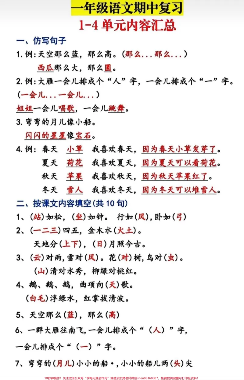 《#知识点总结#一年级重点知识归纳#一年级语文》第2页预览