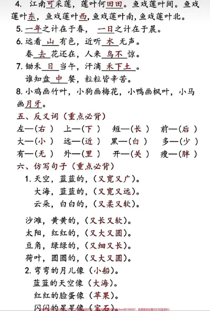 《#知识点总结#一年级重点知识归纳#一年级语文》第5页预览