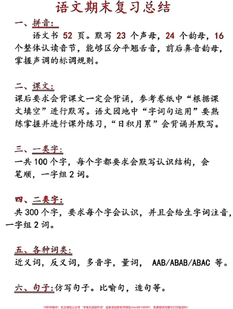 《#知识点总结#一年级重点知识归纳#一年级语文》第7页预览
