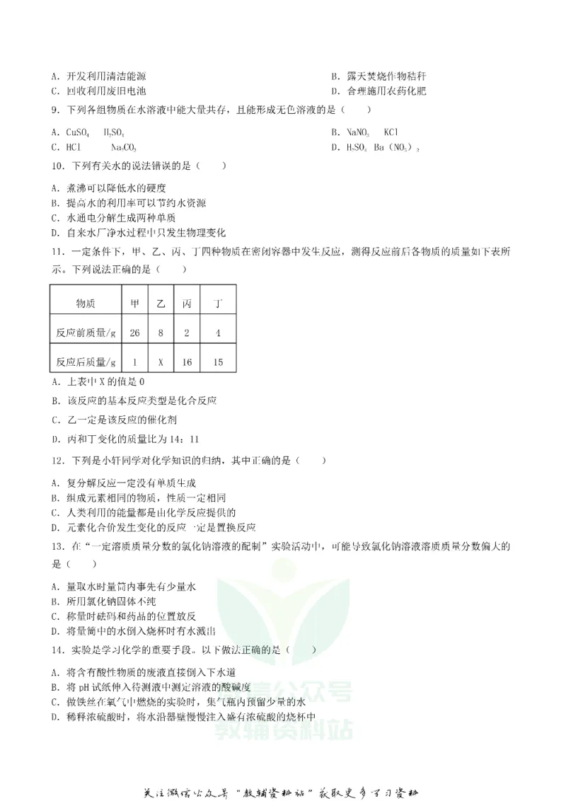 《2019辽宁省辽阳市中考化学真题及答案_初高中资料库_初中资料库（转存避免链接过期失效）_初中化学》第2页预览