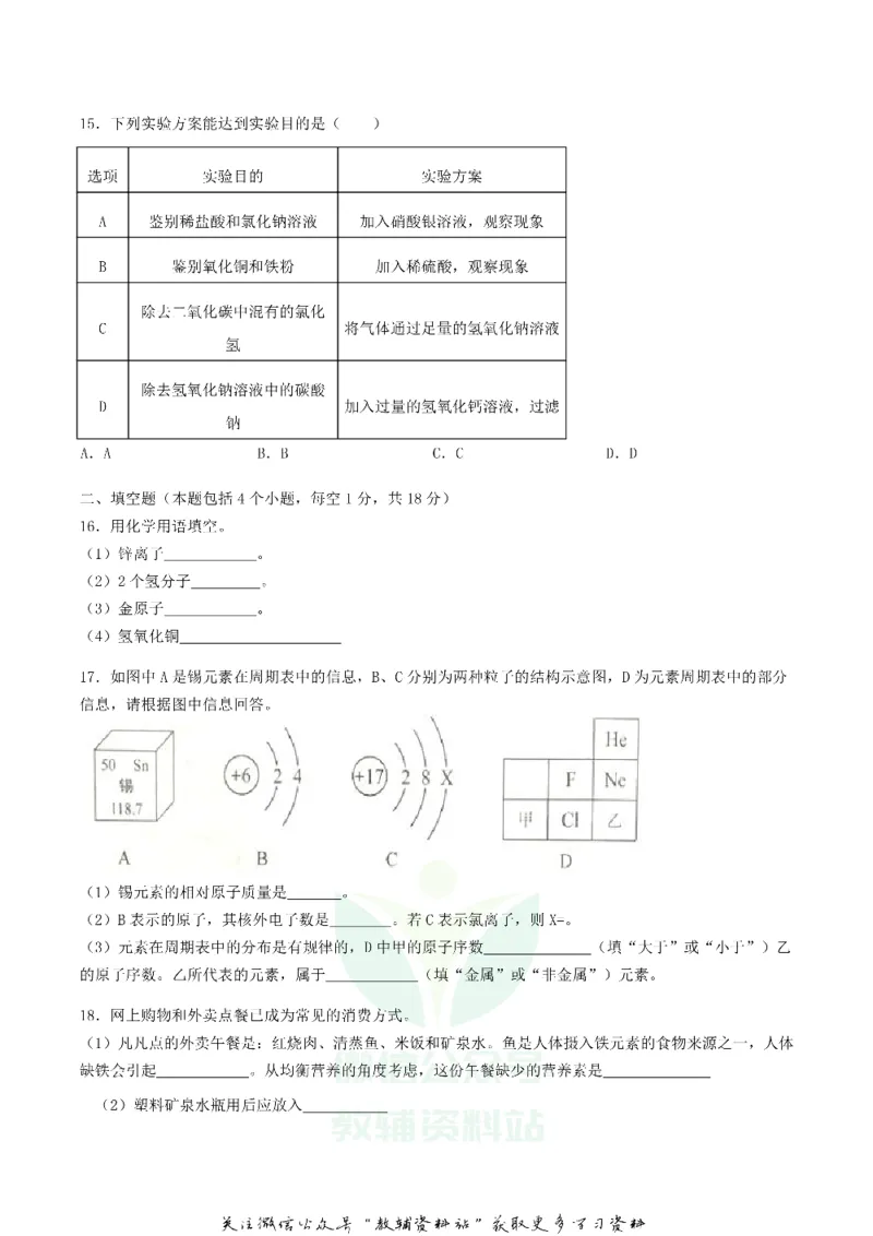 《2019辽宁省辽阳市中考化学真题及答案_初高中资料库_初中资料库（转存避免链接过期失效）_初中化学》第3页预览