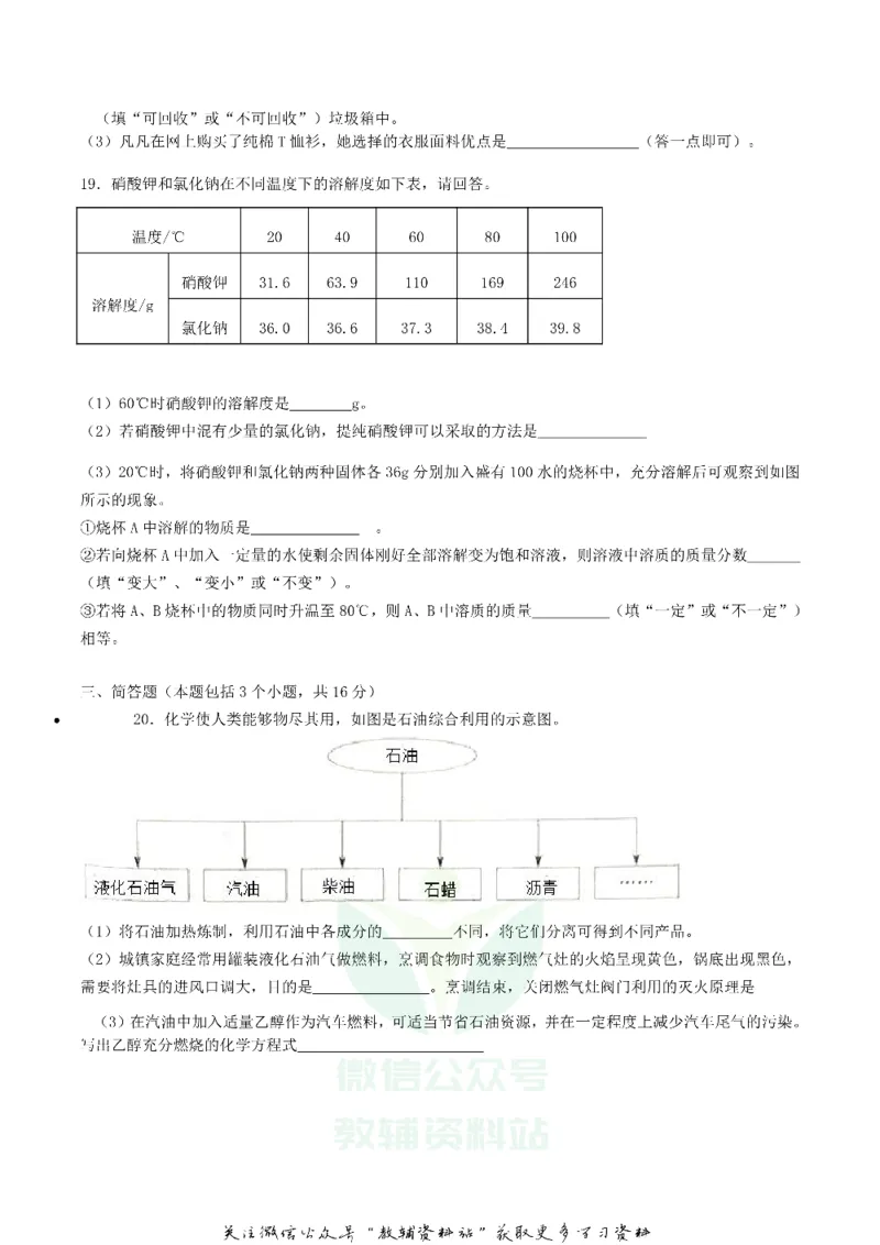 《2019辽宁省辽阳市中考化学真题及答案_初高中资料库_初中资料库（转存避免链接过期失效）_初中化学》第4页预览