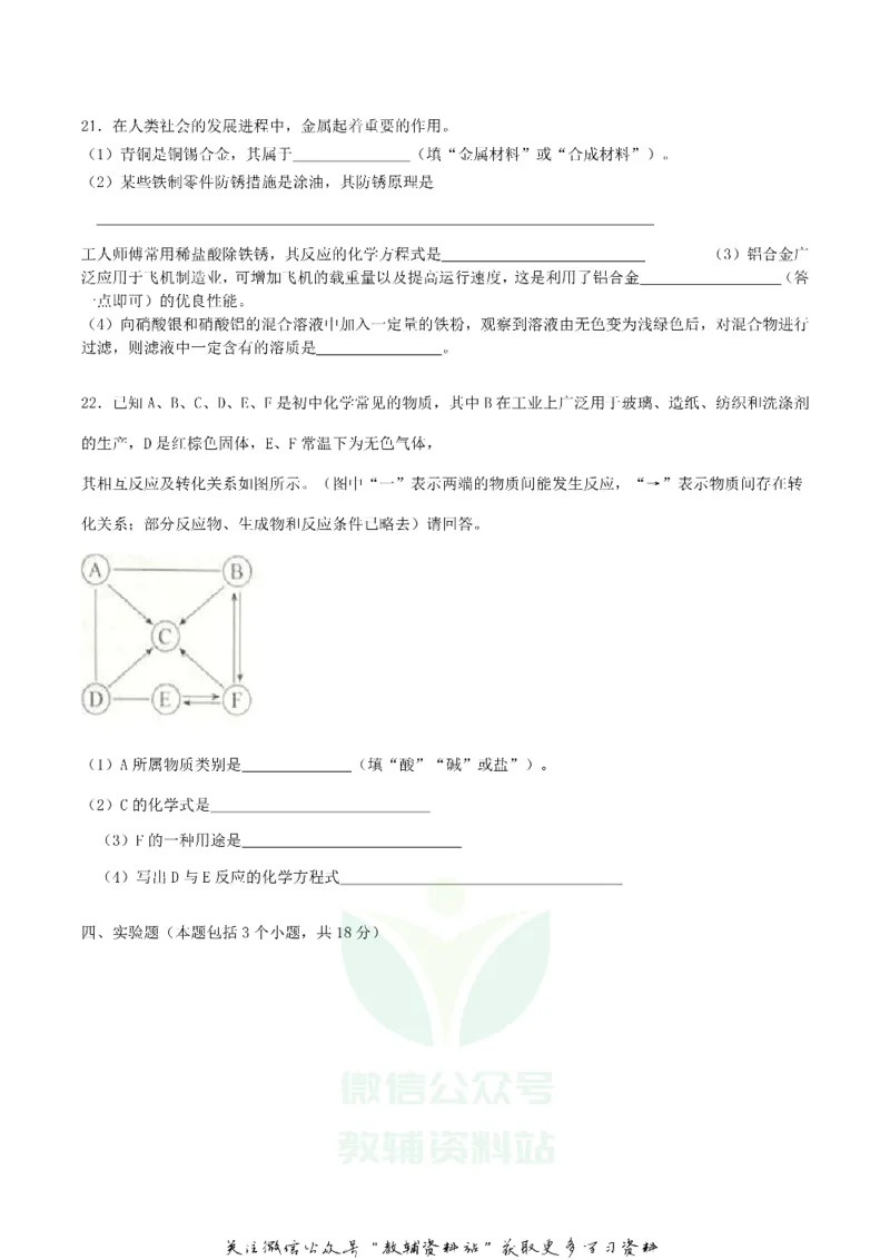 《2019辽宁省辽阳市中考化学真题及答案_初高中资料库_初中资料库（转存避免链接过期失效）_初中化学》第5页预览