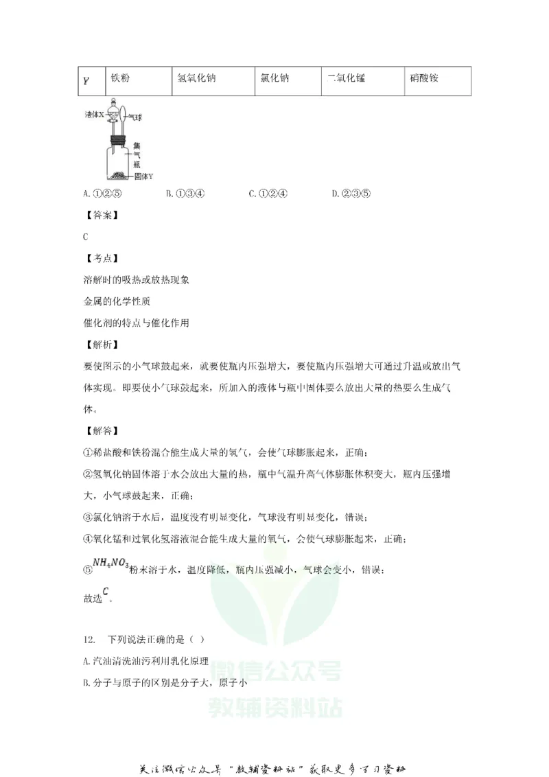 《2018黑龙江省伊春市中考化学试题及答案_初高中资料库_初中资料库（转存避免链接过期失效）_初中化学》第10页预览