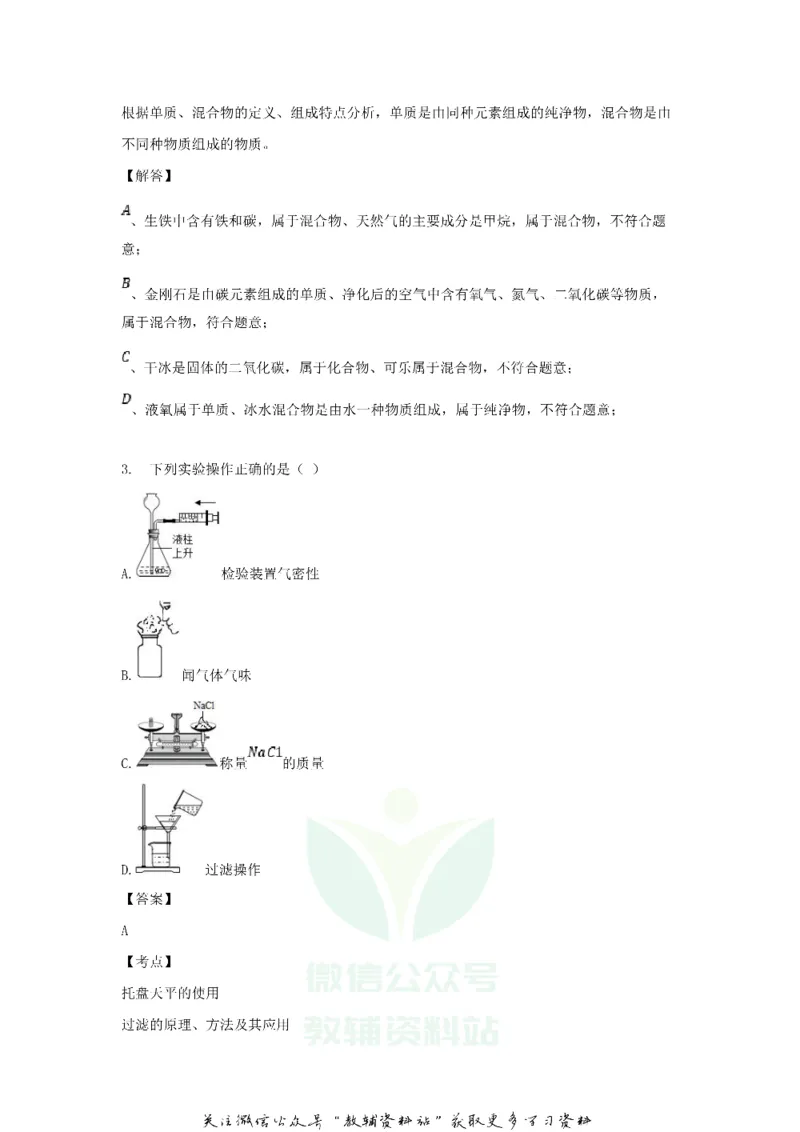 《2018黑龙江省伊春市中考化学试题及答案_初高中资料库_初中资料库（转存避免链接过期失效）_初中化学》第2页预览