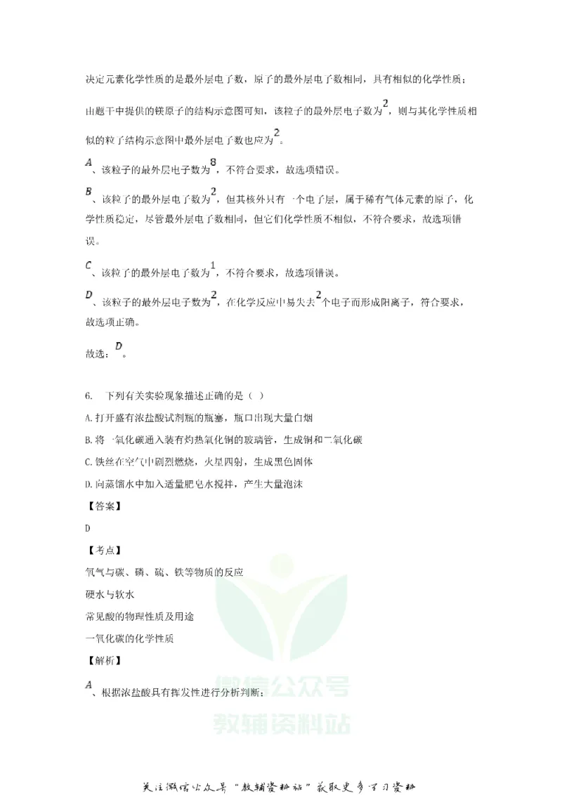 《2018黑龙江省伊春市中考化学试题及答案_初高中资料库_初中资料库（转存避免链接过期失效）_初中化学》第5页预览