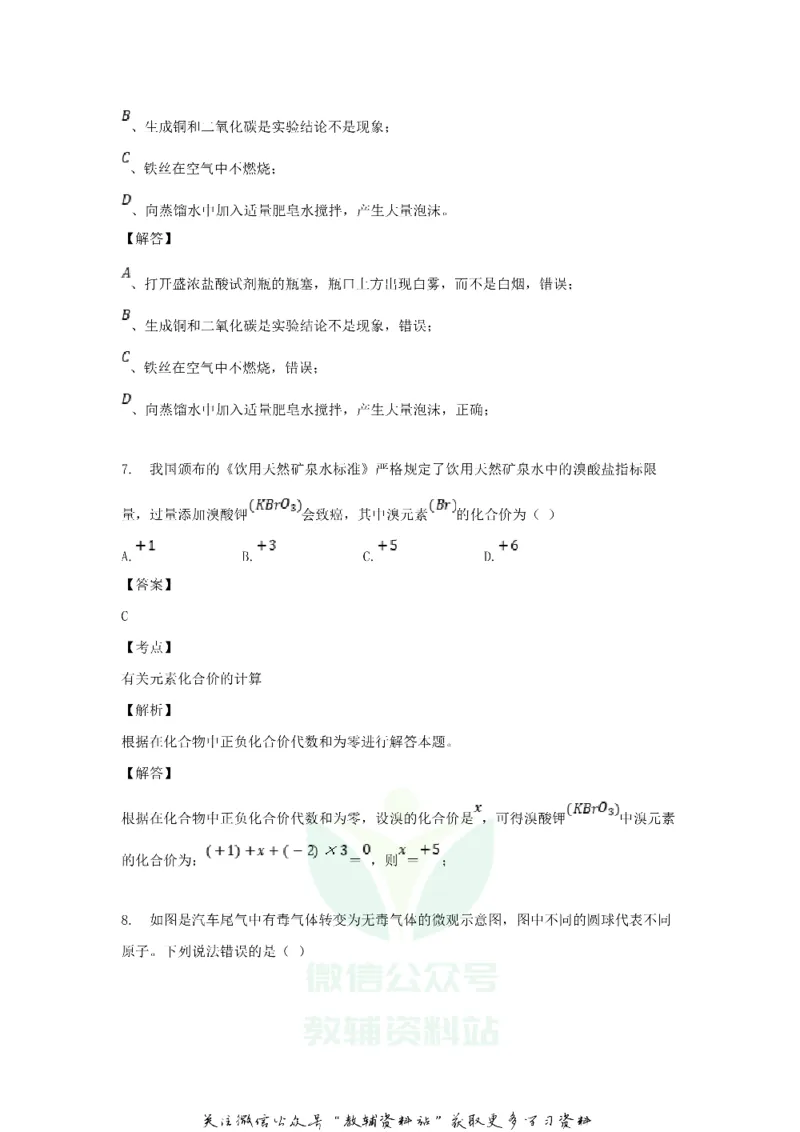 《2018黑龙江省伊春市中考化学试题及答案_初高中资料库_初中资料库（转存避免链接过期失效）_初中化学》第6页预览