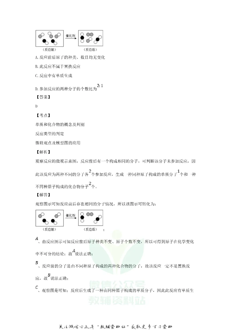 《2018黑龙江省伊春市中考化学试题及答案_初高中资料库_初中资料库（转存避免链接过期失效）_初中化学》第7页预览