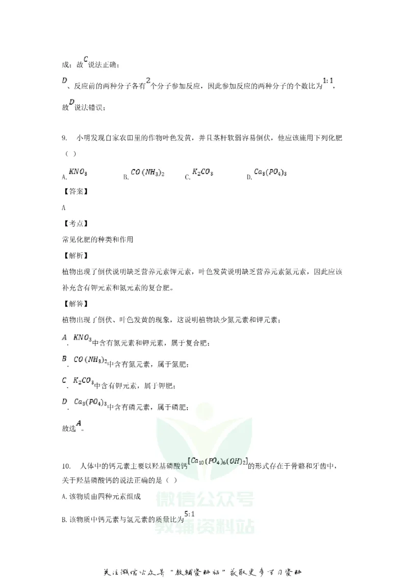 《2018黑龙江省伊春市中考化学试题及答案_初高中资料库_初中资料库（转存避免链接过期失效）_初中化学》第8页预览