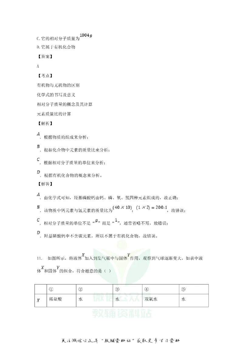 《2018黑龙江省伊春市中考化学试题及答案_初高中资料库_初中资料库（转存避免链接过期失效）_初中化学》第9页预览