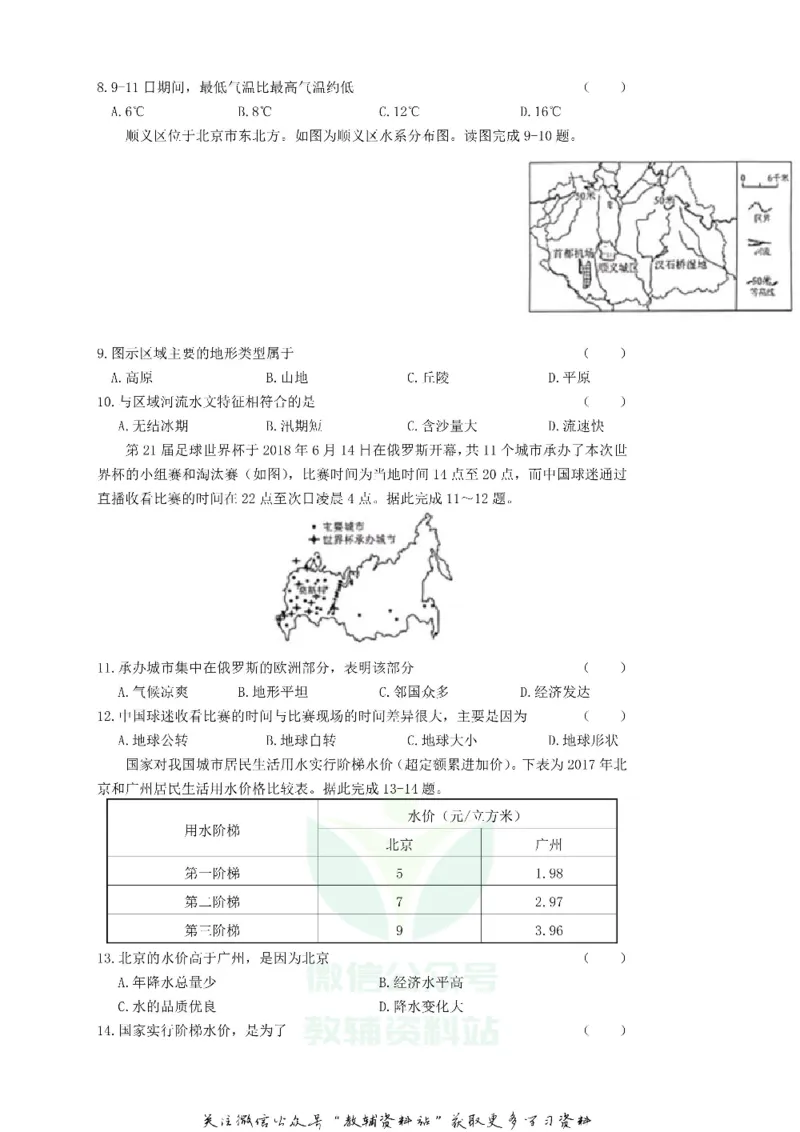《2019四川省绵阳市中考地理真题及答案_初高中资料库_初中资料库（转存避免链接过期失效）_初中地理》第2页预览